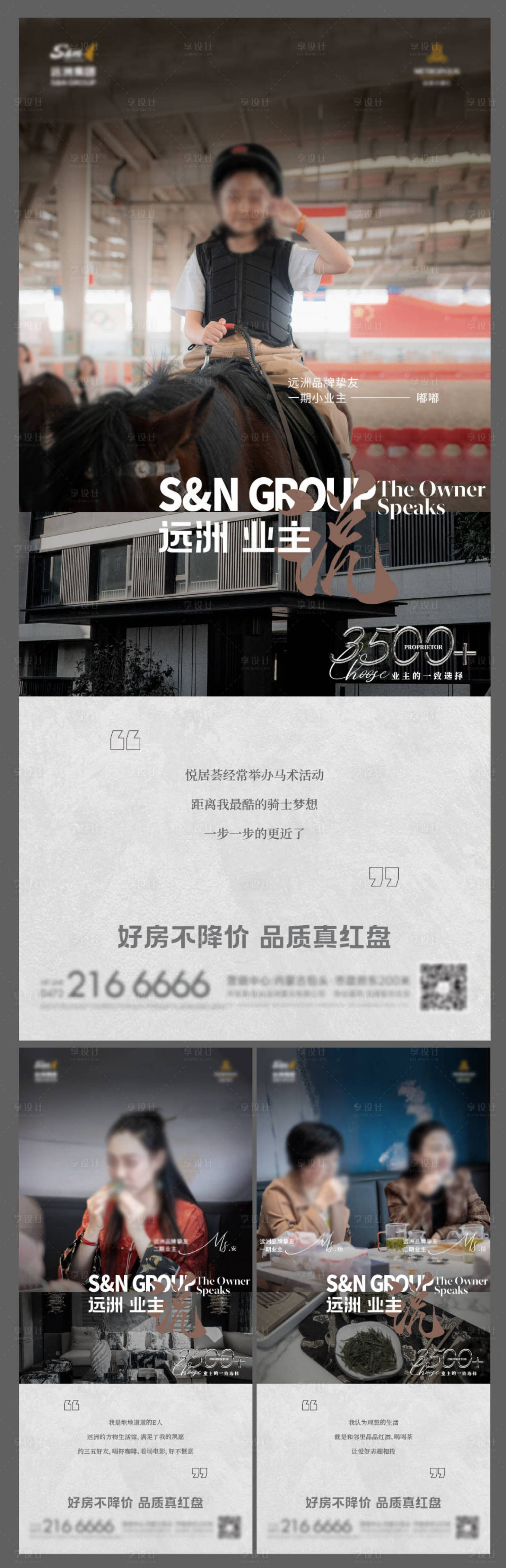源文件下載【享設計】搜索編號：46840029994132288【業主代言系列海報】