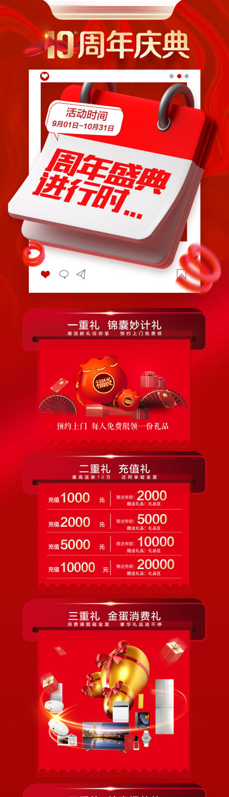 周年庆微图长图