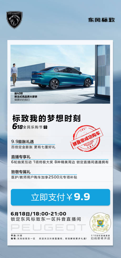 源文件下载【汽车政策三重礼海报】编号：43780030222277546
