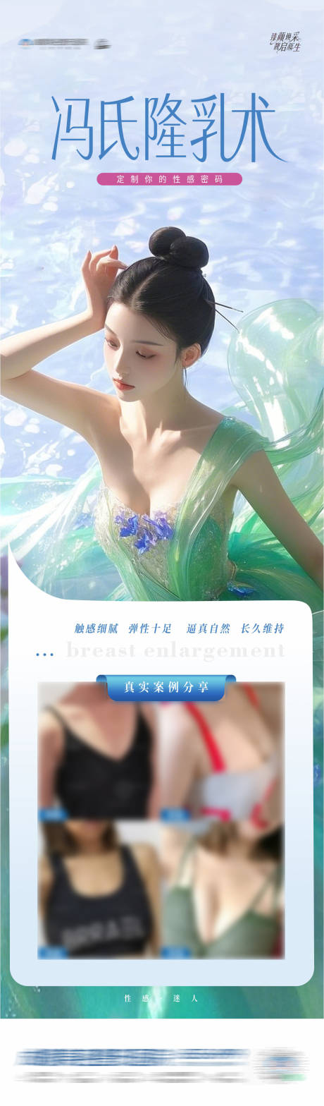 源文件下載【醫(yī)美隆乳術(shù)案例創(chuàng)意海報(bào)】編號(hào)：66780030124014846