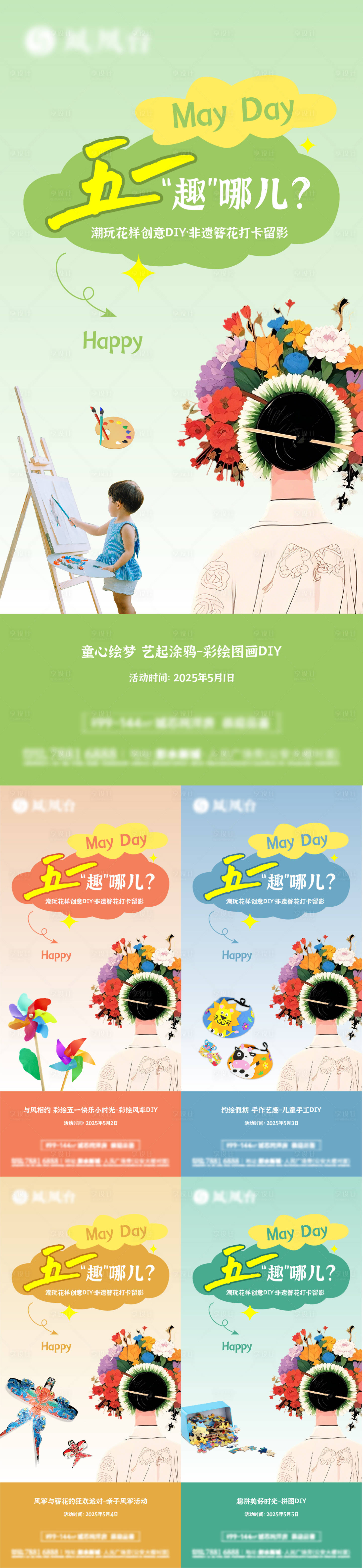 源文件下载【享设计】搜索编号：61930030392517771【地产五一创意DIY海报】