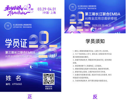 源文件下載【享設(shè)計(jì)】搜索編號(hào)：88870030113602441【紫色會(huì)議參會(huì)證】