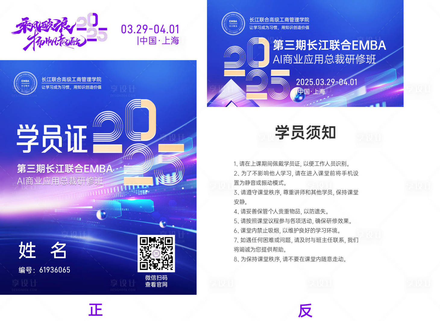 源文件下载【享设计】搜索编号：88870030113602441【紫色会议参会证】
