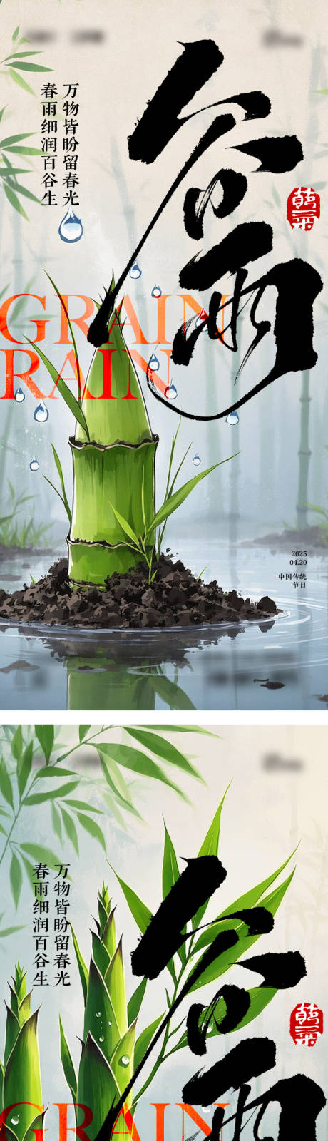 源文件下载【谷雨海报】编号：69160030082702859