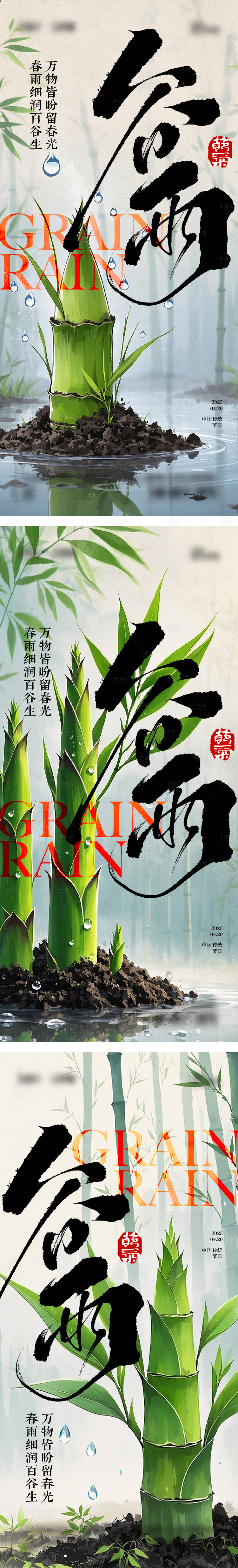 源文件下载【谷雨海报】编号：69160030082702859