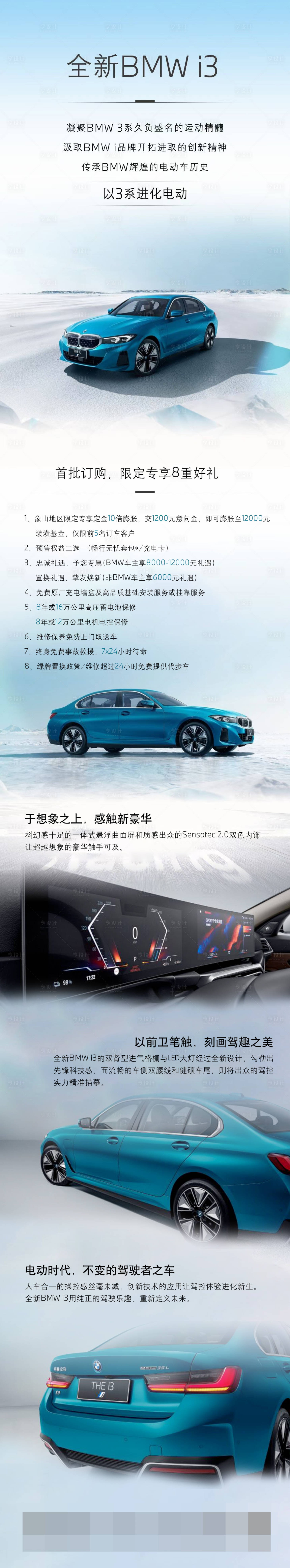 源文件下載【享設計】搜索編號：12190030006906098【i3長圖】