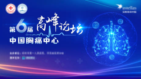 源文件下载【第六届医学胸痛中心高峰论坛背景板】编号：39100030303443284