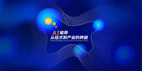 源文件下载【AI互联网大会主画面】编号：77520030431855515