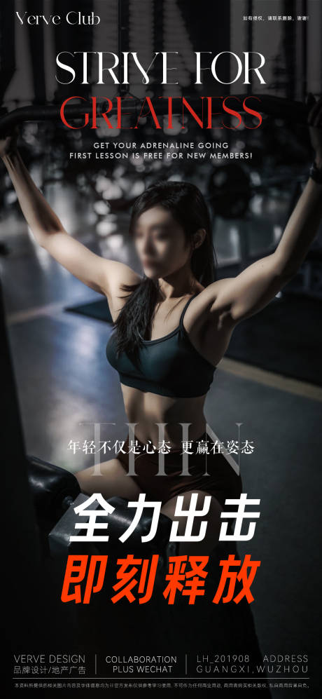 源文件下载【健身运动微海报】编号：17710030282291904