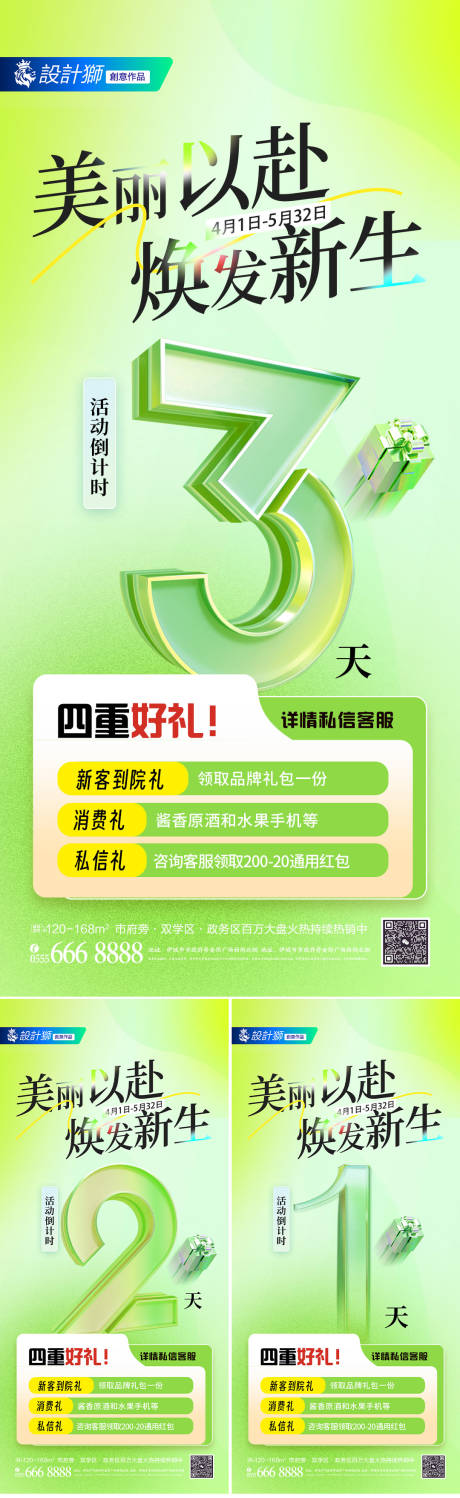 源文件下载【医美活动倒计时海报】编号：67850030116937015
