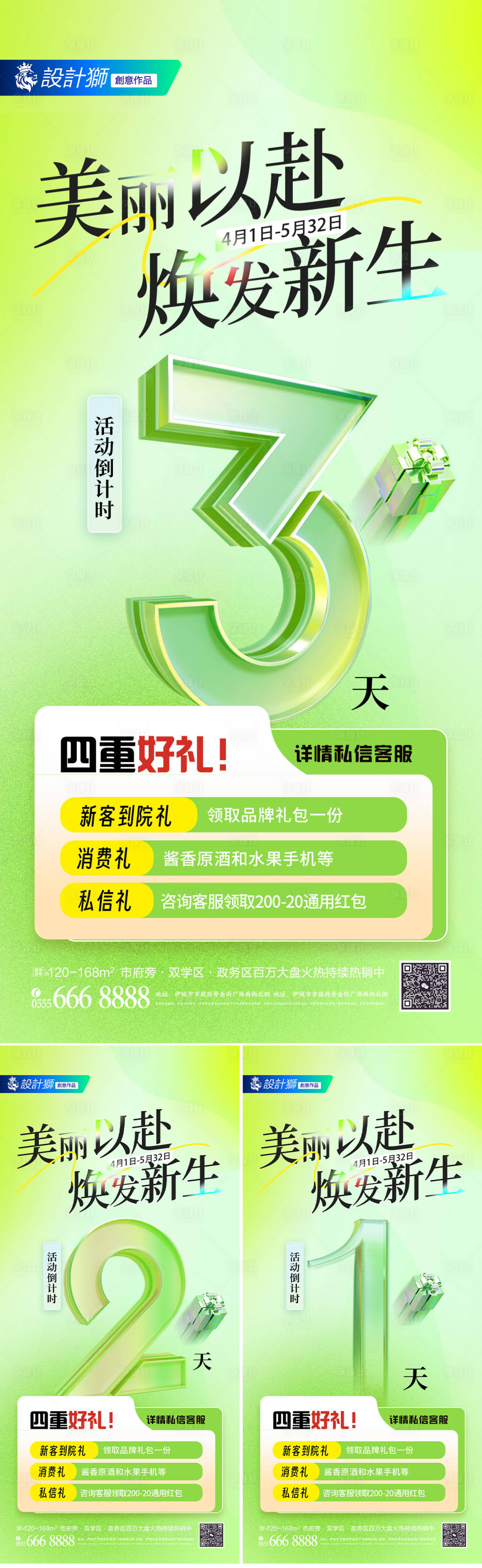 源文件下載【享設計】搜索編號：67850030116937015【醫(yī)美活動倒計時海報】
