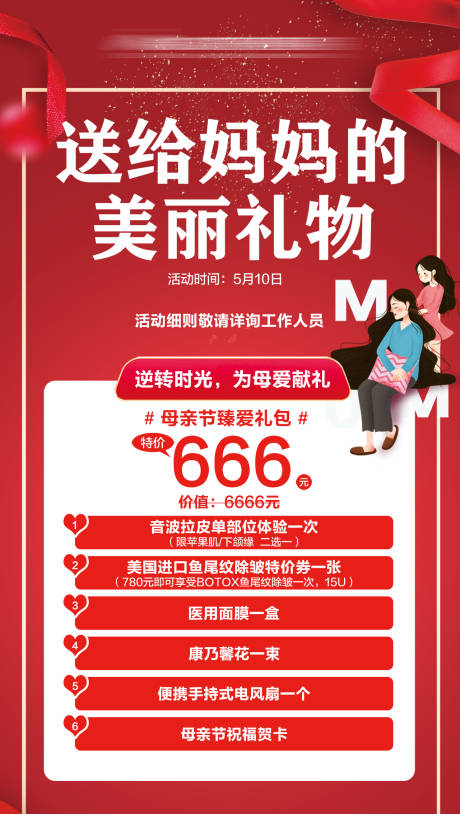 源文件下载【母亲节套餐海报】编号：66330029958749623