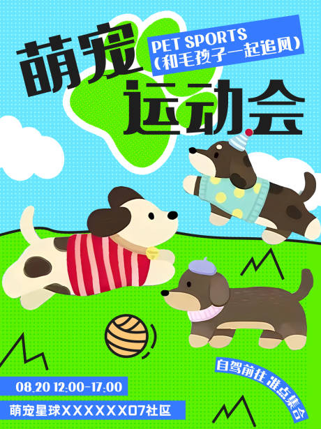 源文件下载【萌宠运动会】编号：25390030124748272