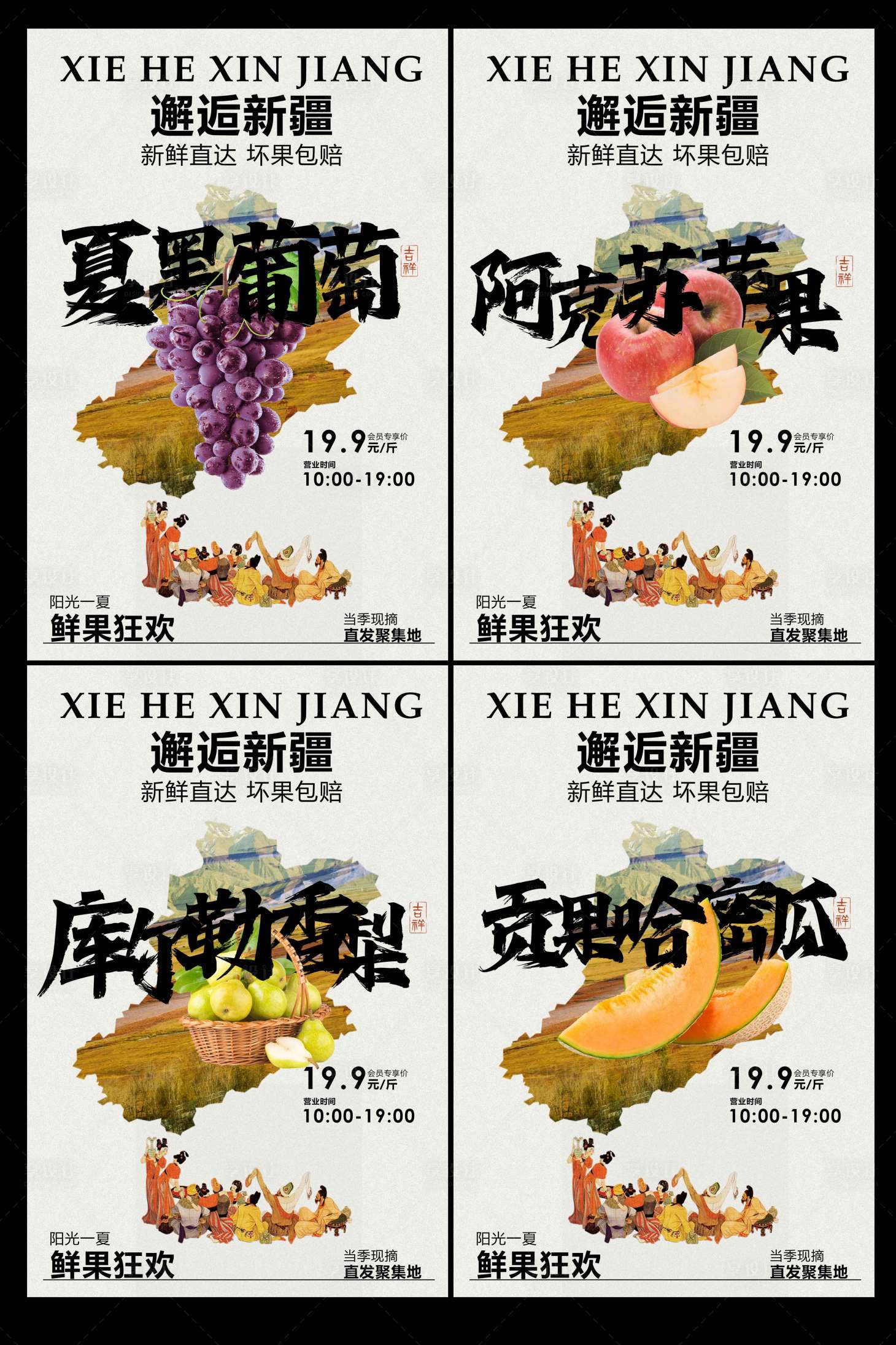 源文件下載【享設(shè)計】搜索編號：26220030484423671【新疆水果促銷活動海報】