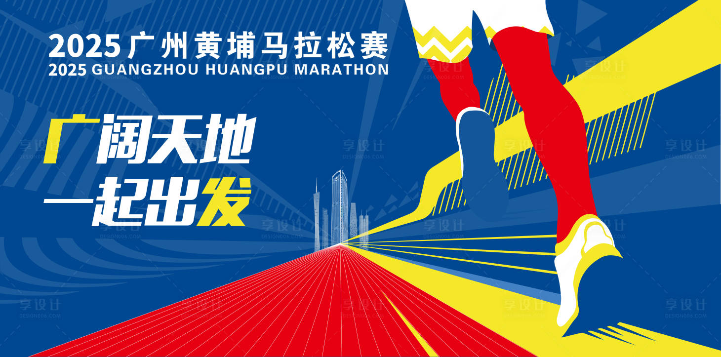 源文件下載【享設計】搜索編號：77730030186186210【廣州馬拉松創意活動背景 】