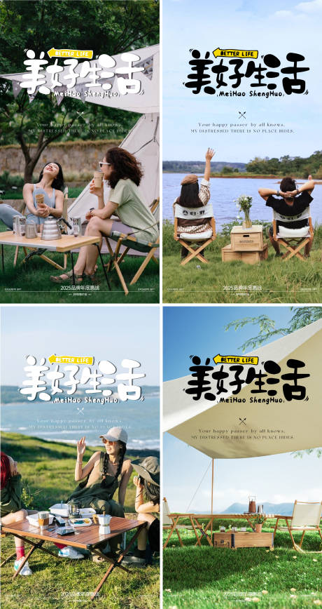 源文件下载【美好生活户外草地森林露营野营聚会空间】编号：23600029895453244