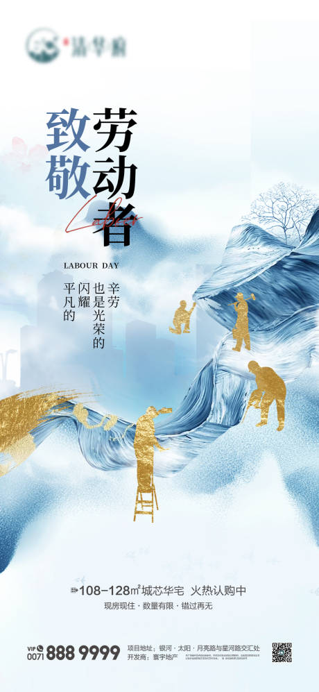 源文件下载【五一劳动节海报】编号：97670030363337998