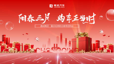 源文件下載【汽車團購會KV主畫面】編號：26700030145398764