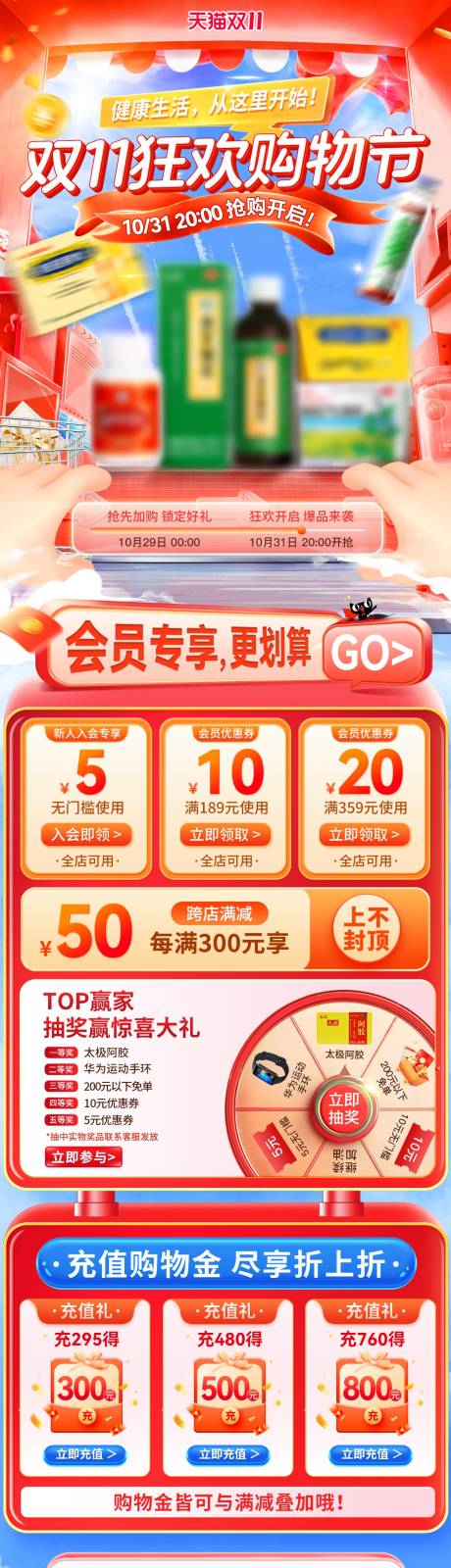 源文件下载【大促活动首页】编号：28990030403025849