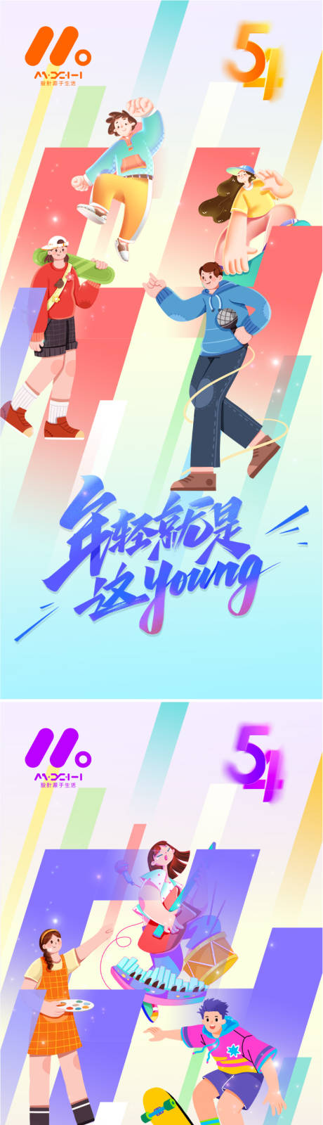 源文件下载【青年节海报】编号：20260030452081722