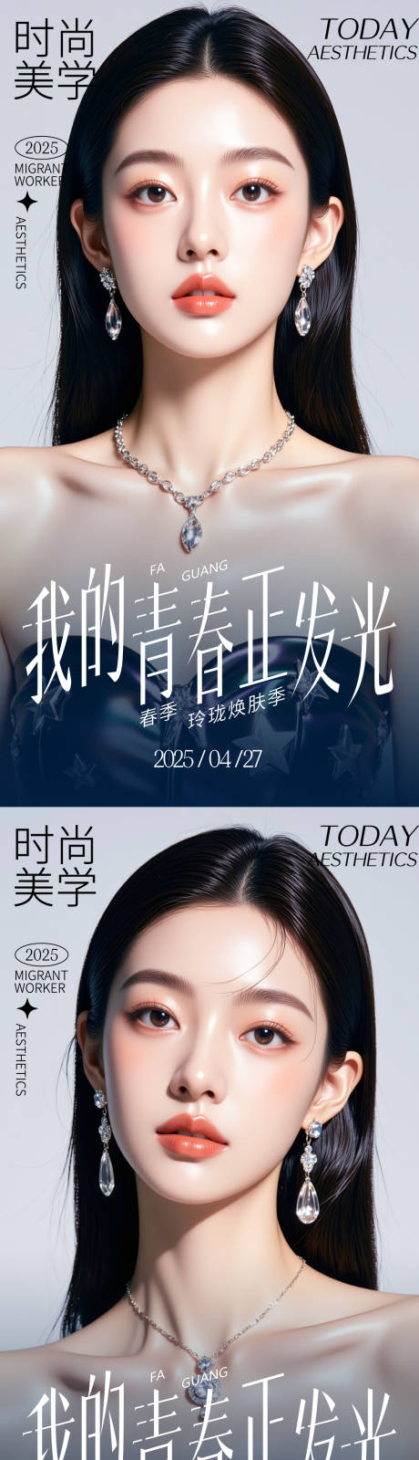 源文件下载【享设计】搜索编号：67210030446084394【医美活动人物系列海报】