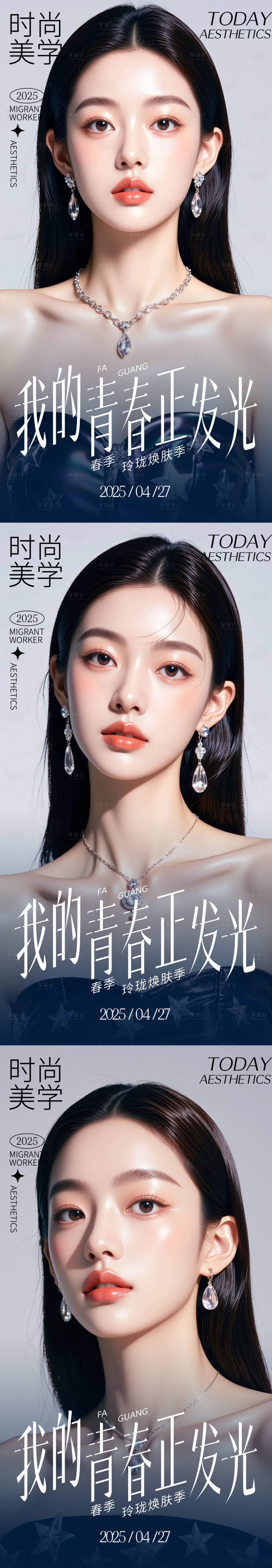 源文件下載【享設計】搜索編號：67210030446084394【醫美活動人物系列海報】