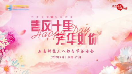 源文件下載【春風十里芳華如你】編號：59740030197885798
