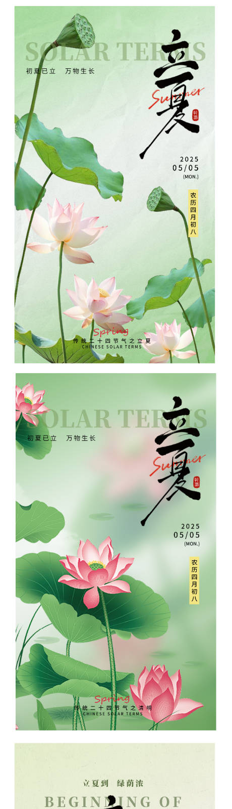 源文件下載【享設計】搜索編號：58960030429886979【立夏節氣海報】