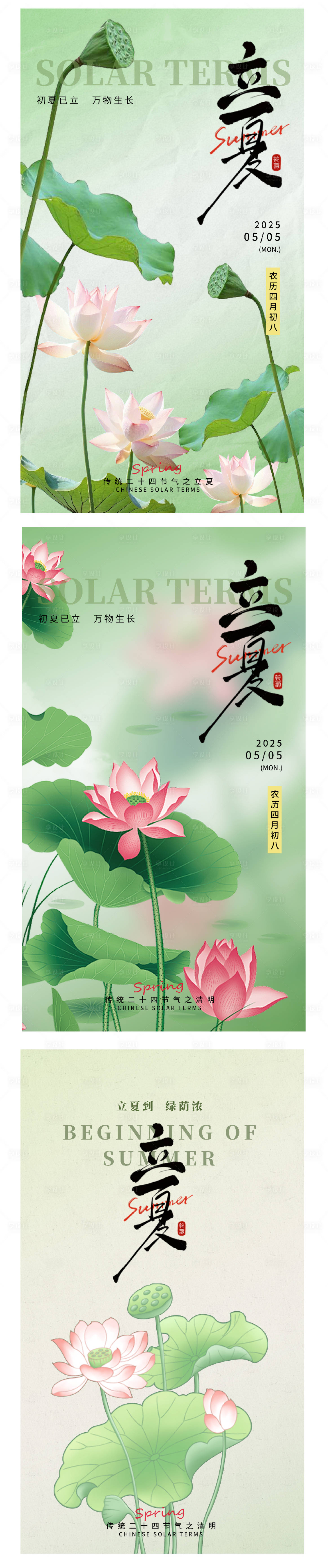 源文件下载【享设计】搜索编号：58960030429886979【立夏节气海报】