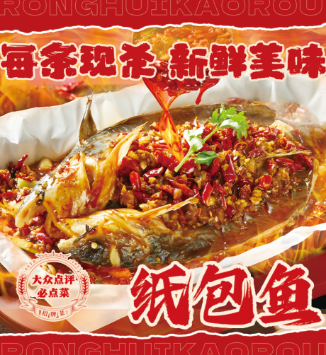 源文件下载【纸包鱼】编号：84420030061404983