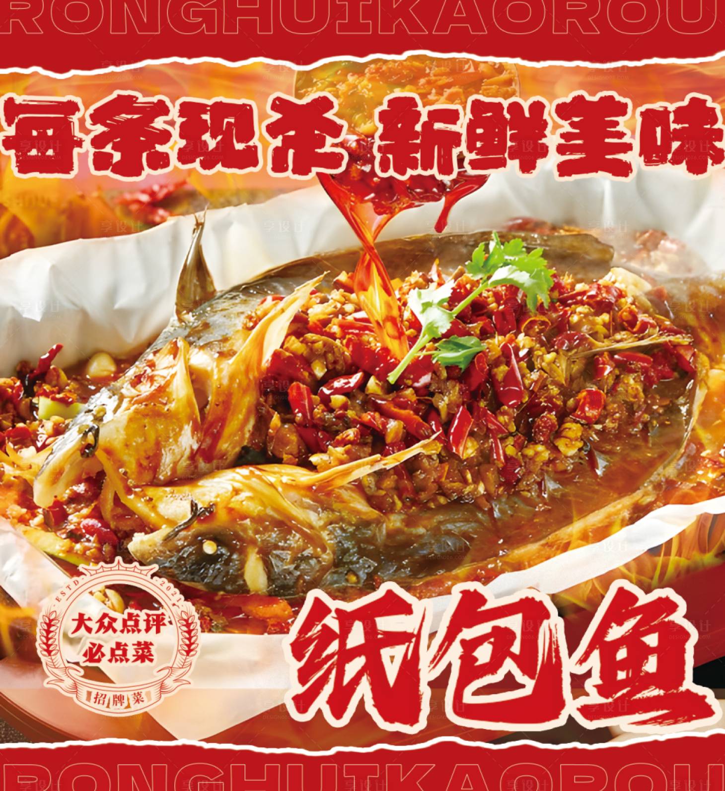 源文件下载【纸包鱼】编号：84420030061404983