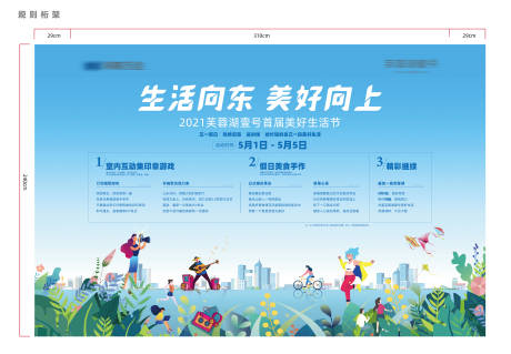 源文件下载【美好生活节活动主画面】编号：45070030325667673
