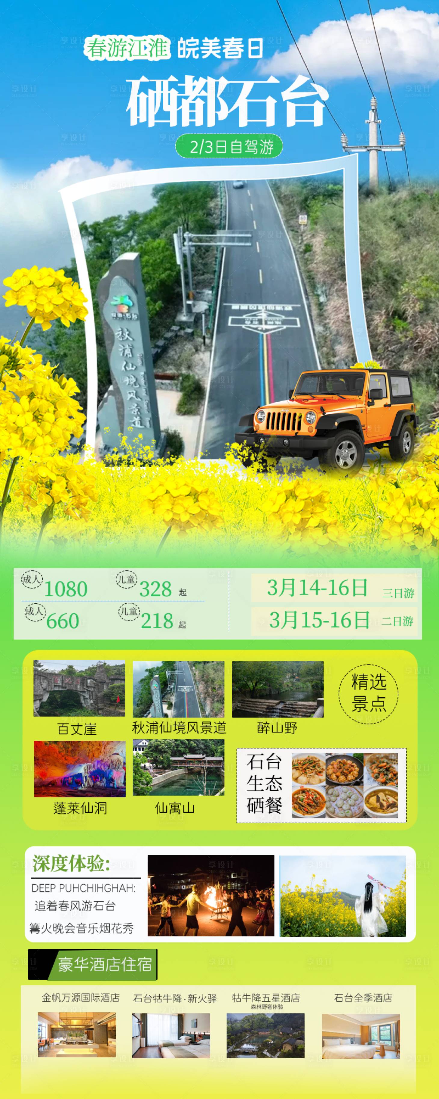 源文件下載【享設計】搜索編號：86190030329037033【石臺旅游】