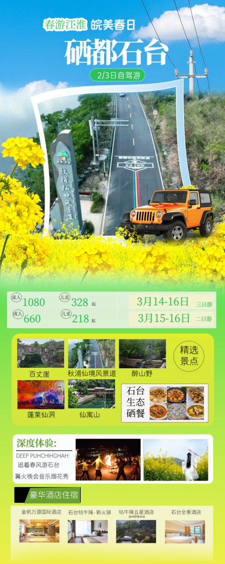 石台旅游
