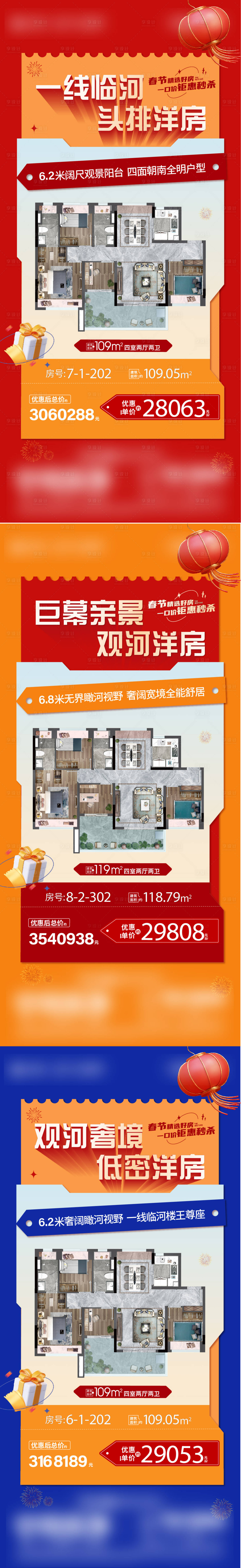 源文件下载【享设计】搜索编号：85210029925911754【地产户型价值点系列海报】