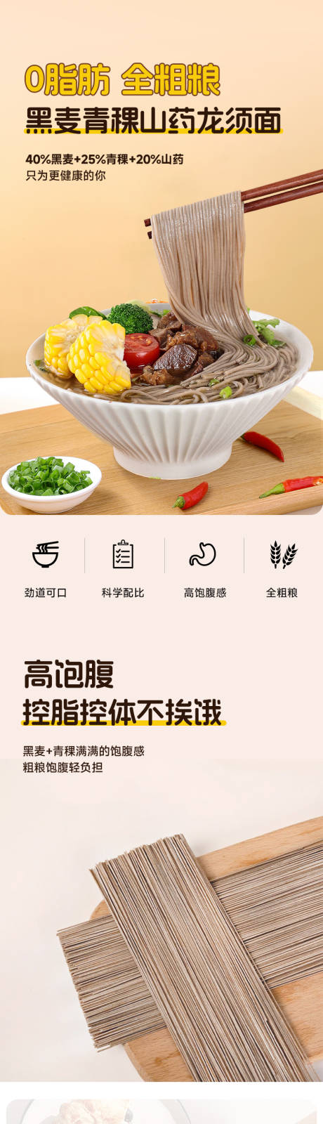 龙须面面条挂面电商详情页