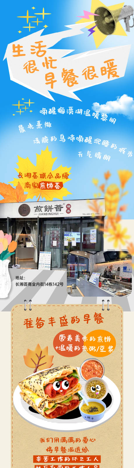 购物中心爱心早餐派发活动长图