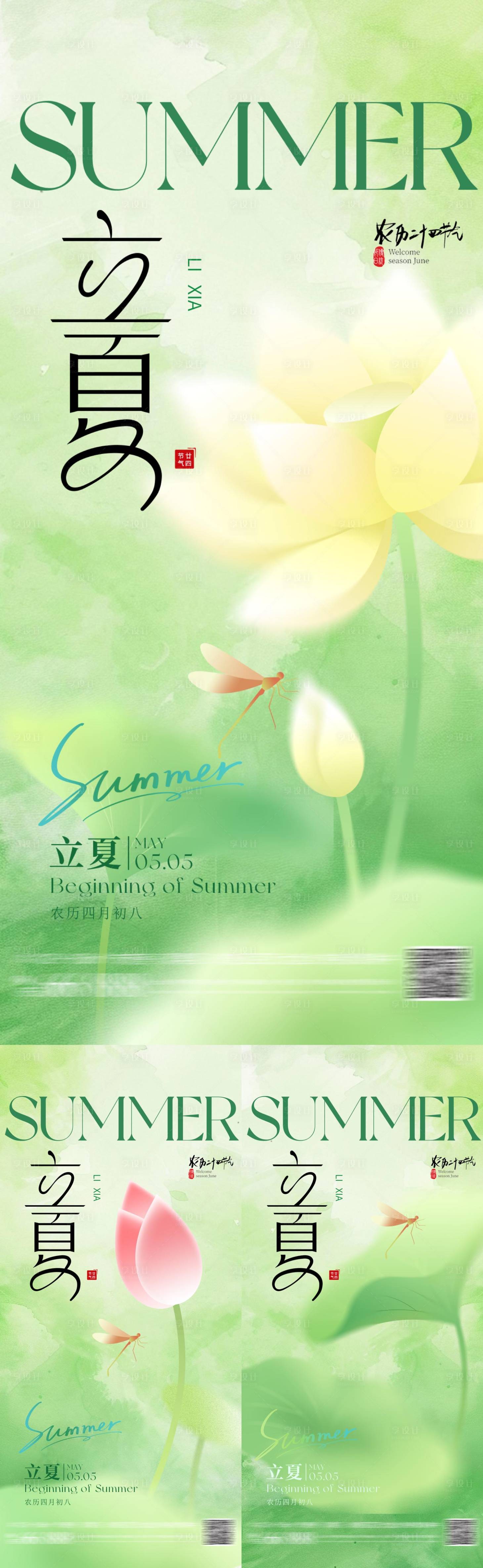 源文件下载【享设计】搜索编号：75030030342545401【地产二十四节气海报】