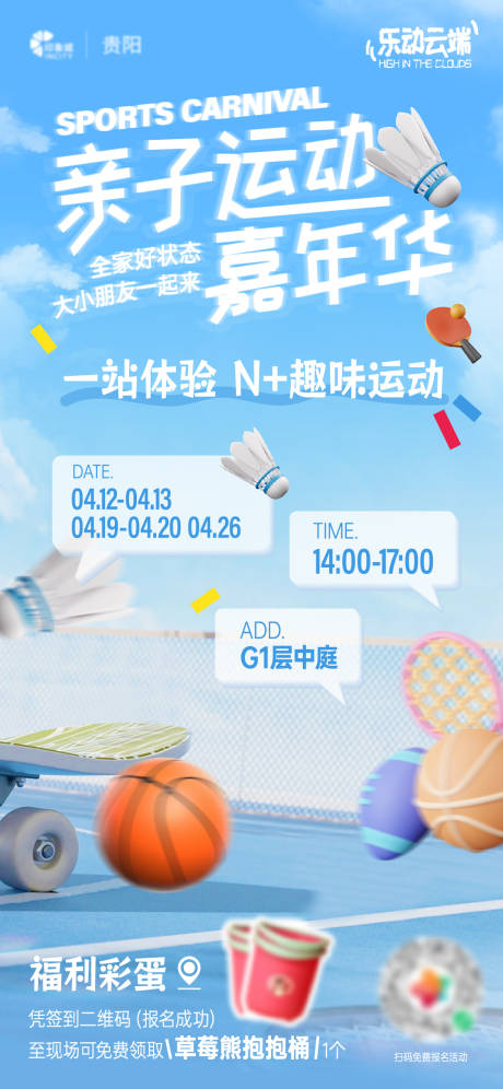 源文件下载【运动会海报】编号：16030030030545278