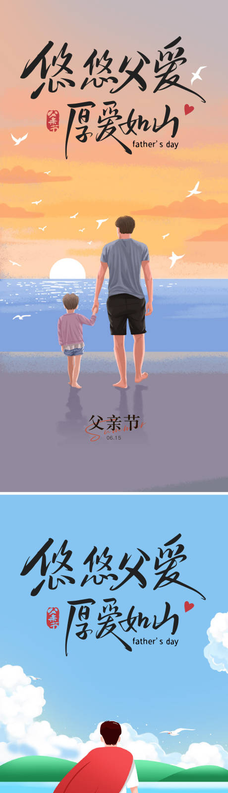 源文件下載【父親節海報】編號：47520030233913021