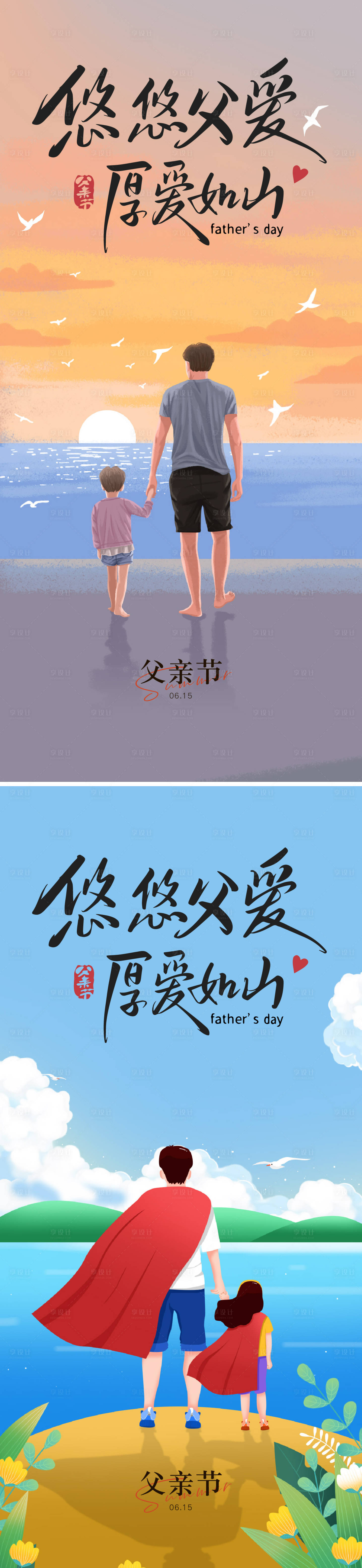 源文件下载【享设计】搜索编号：47520030233913021【父亲节海报】