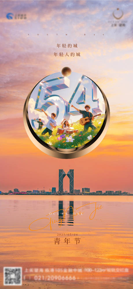 源文件下載【五四青年節(jié)海報】編號：97240030391431356