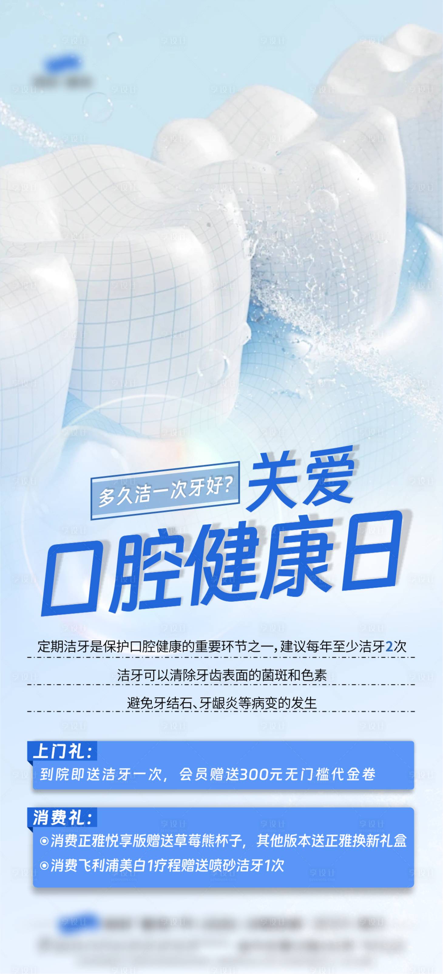 源文件下载【享设计】搜索编号：48390029914002133【关爱口腔健康日海报】