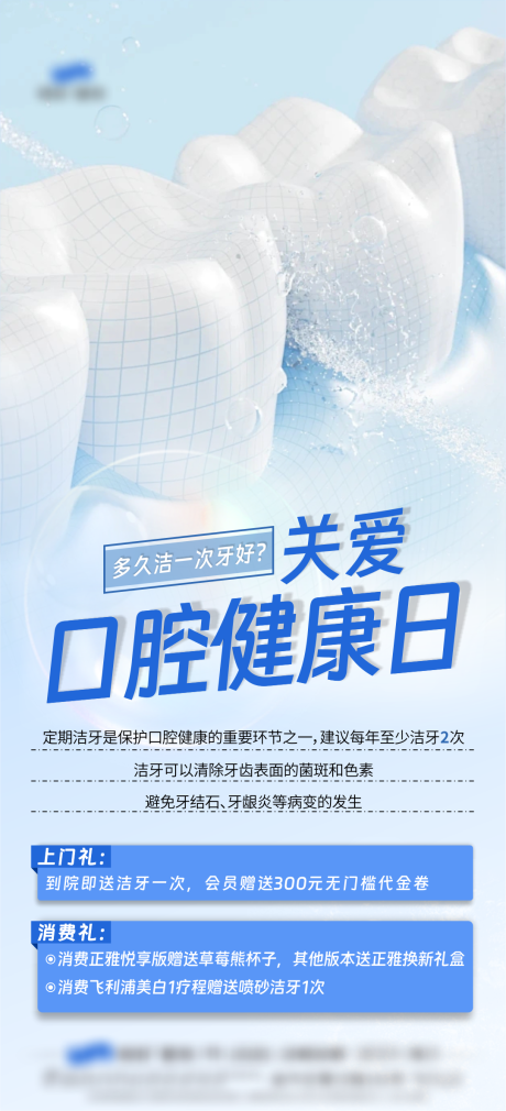 关爱口腔健康日海报