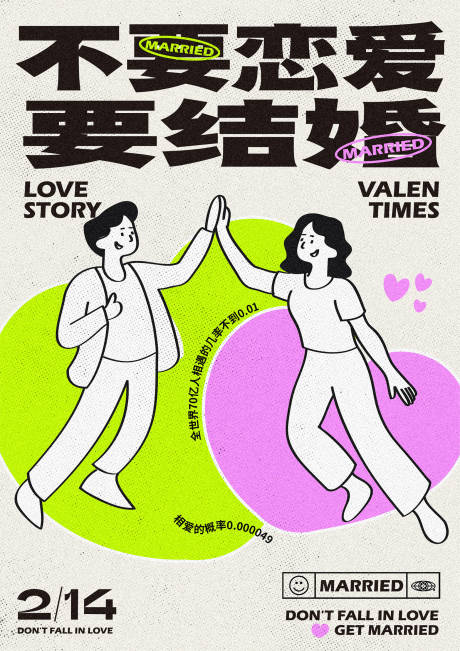 情侣情人节海报