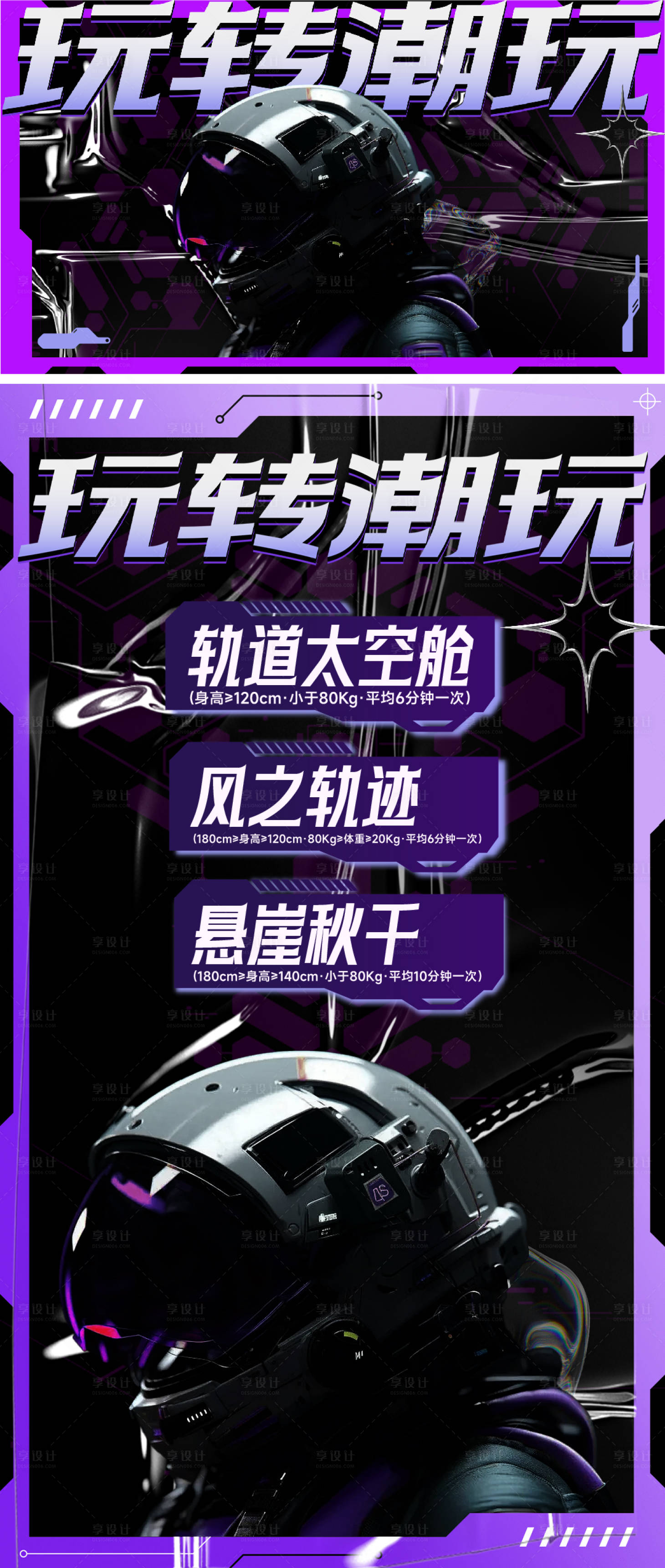 源文件下載【享設計】搜索編號：21510030472784210【潮玩電競海報展板】