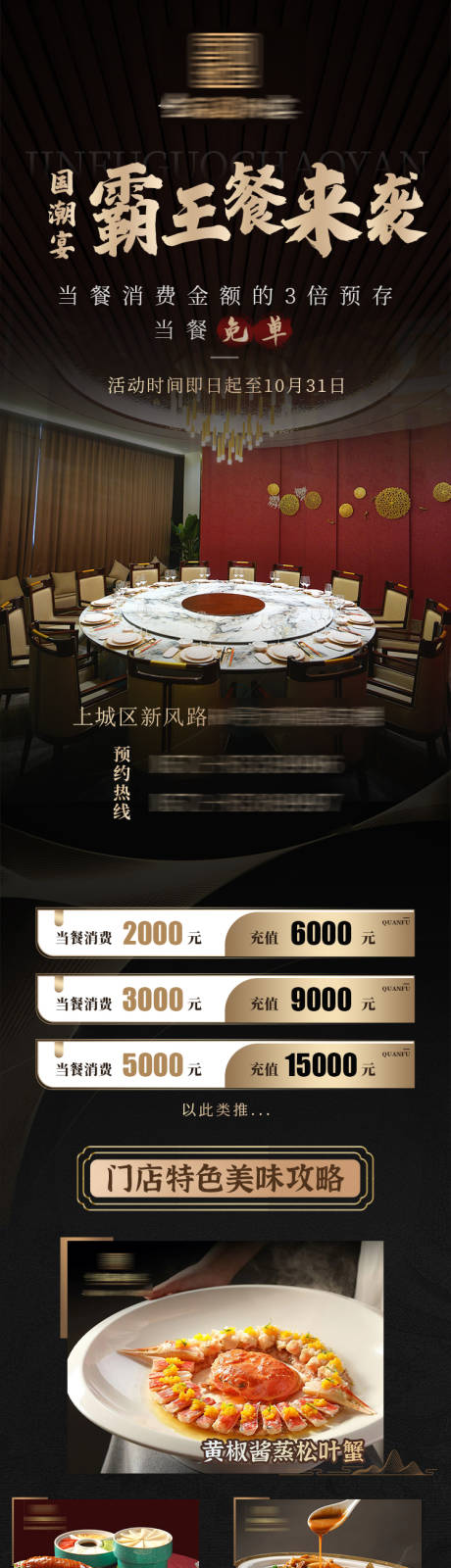 源文件下载【国潮宴会落地页长图】编号：85250030318837646