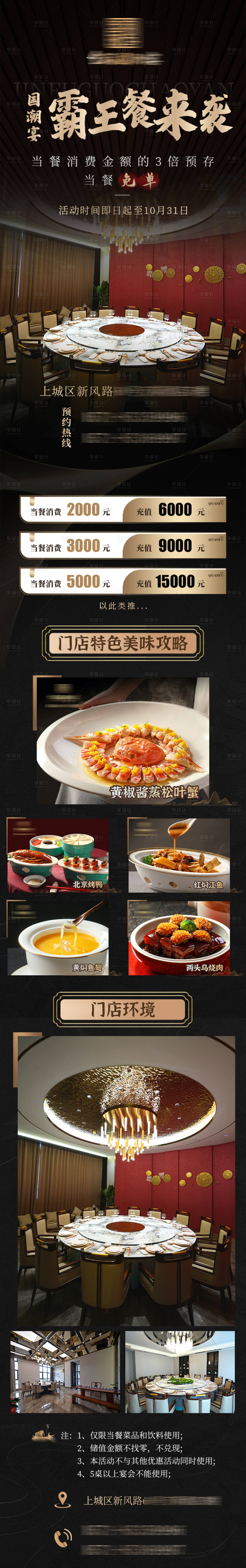 源文件下载【国潮宴会落地页长图】编号：85250030318837646