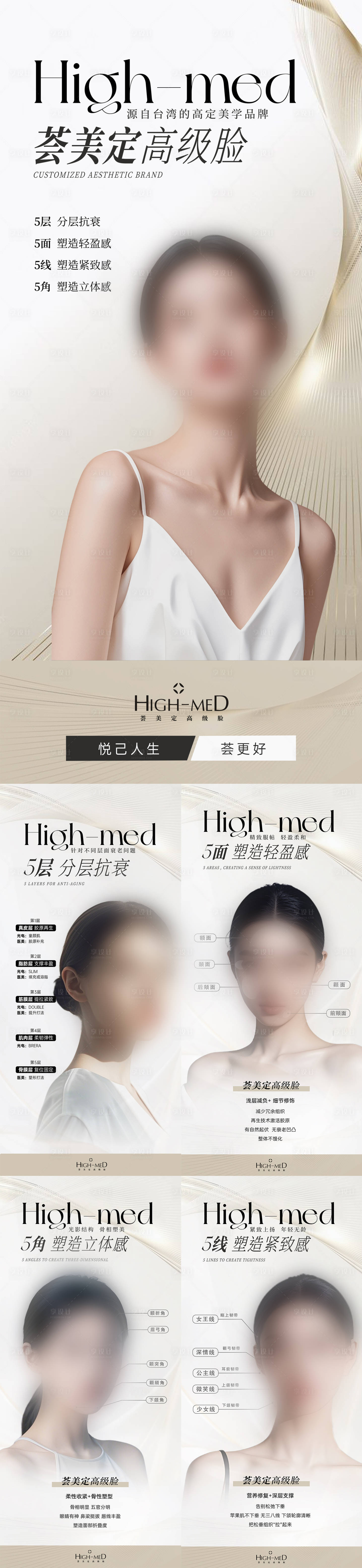 源文件下载【享设计】搜索编号：60220030117007786【医美品牌海报】