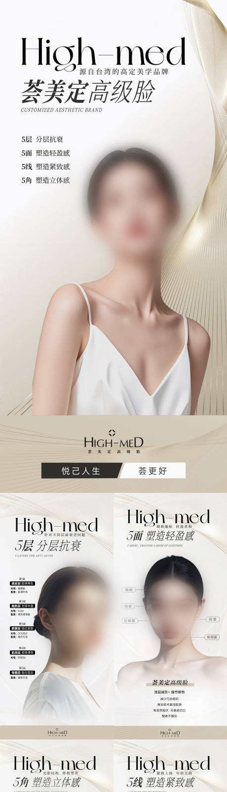 医美品牌海报